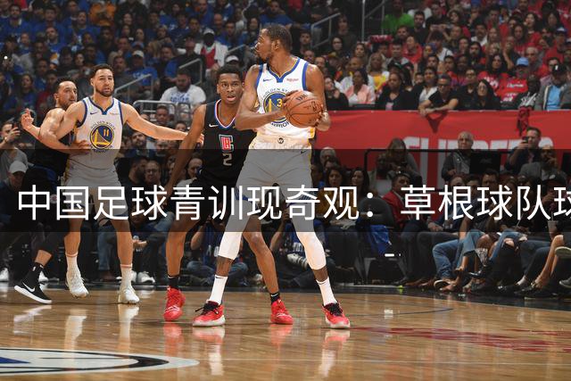 中国足球青训现奇观：草根球队球衣挂满8个品牌，国家队赞助商仅剩5家