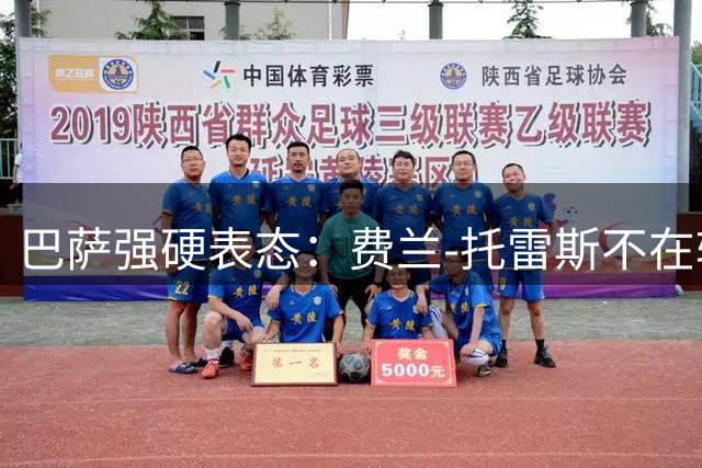 巴萨强硬表态：费兰-托雷斯不在转会名单 新帅钦定核心地位